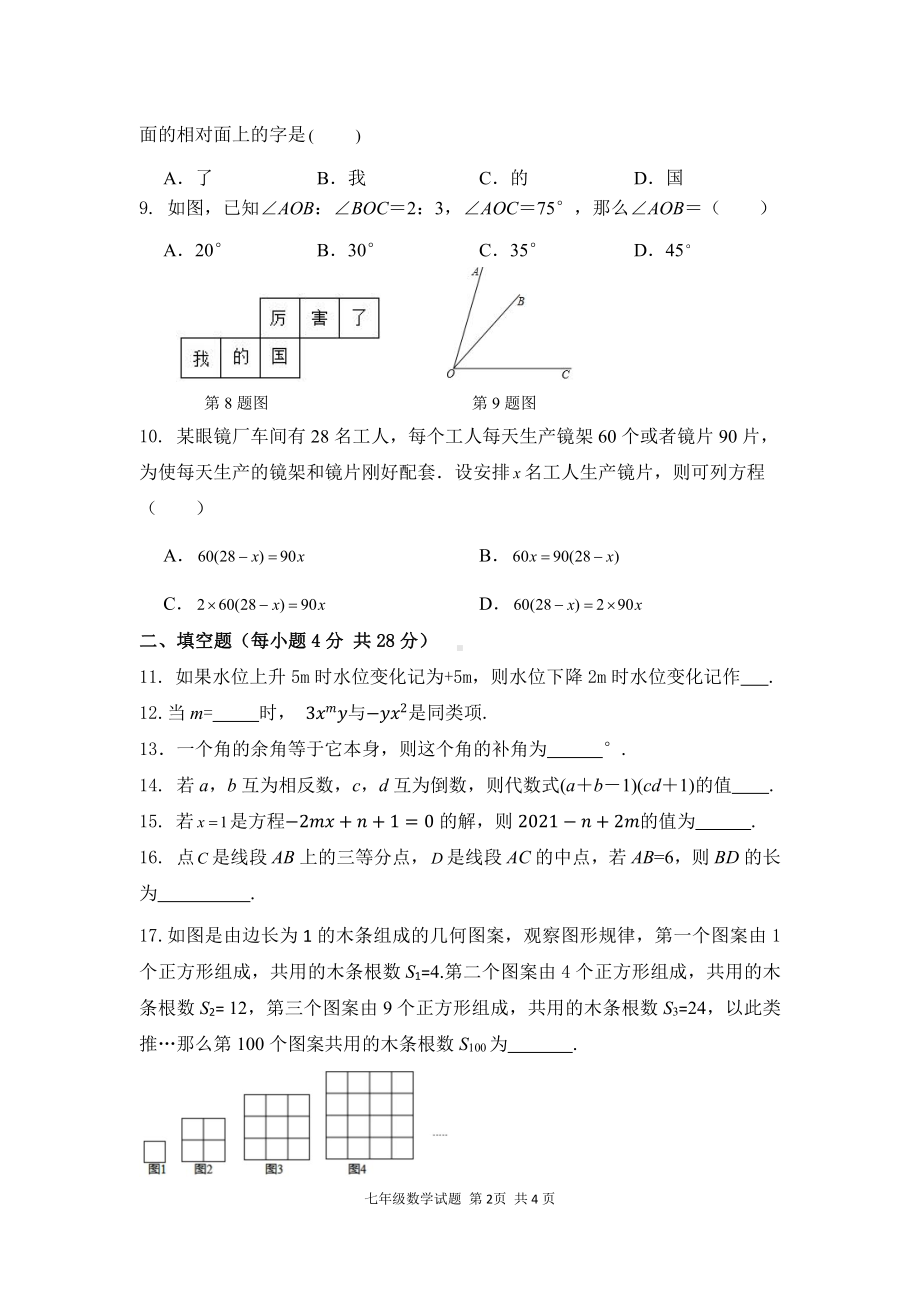 广东省东莞市十校联考（虎门外国语南实验华衍佳美 等10个学校）2022学年上学期七年级期末试题.pdf_第2页