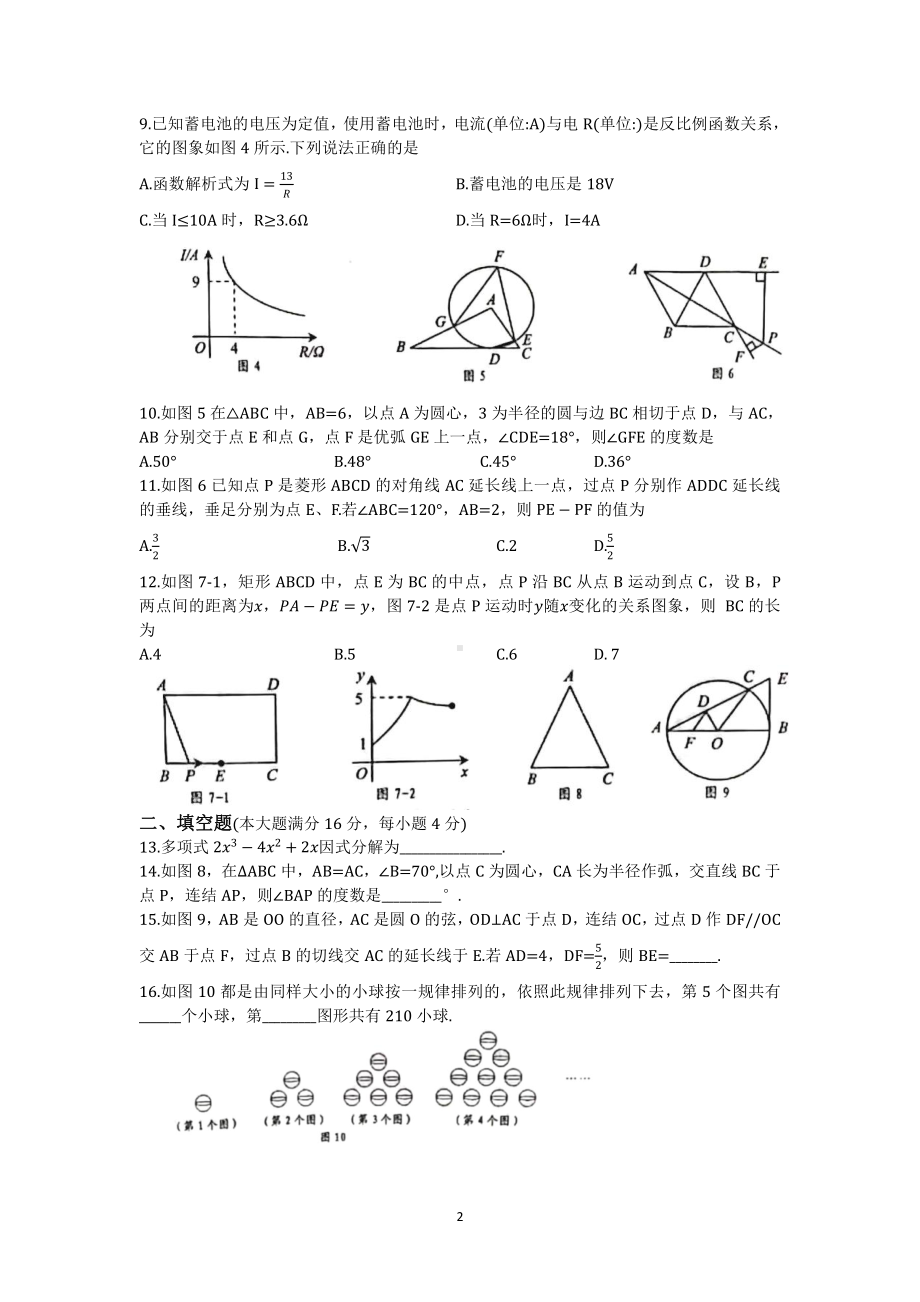 海南省海口市琼山区海口市琼山 初中部 2021—2022学年九年级下学期 数学学科期中考试试题.pdf_第2页