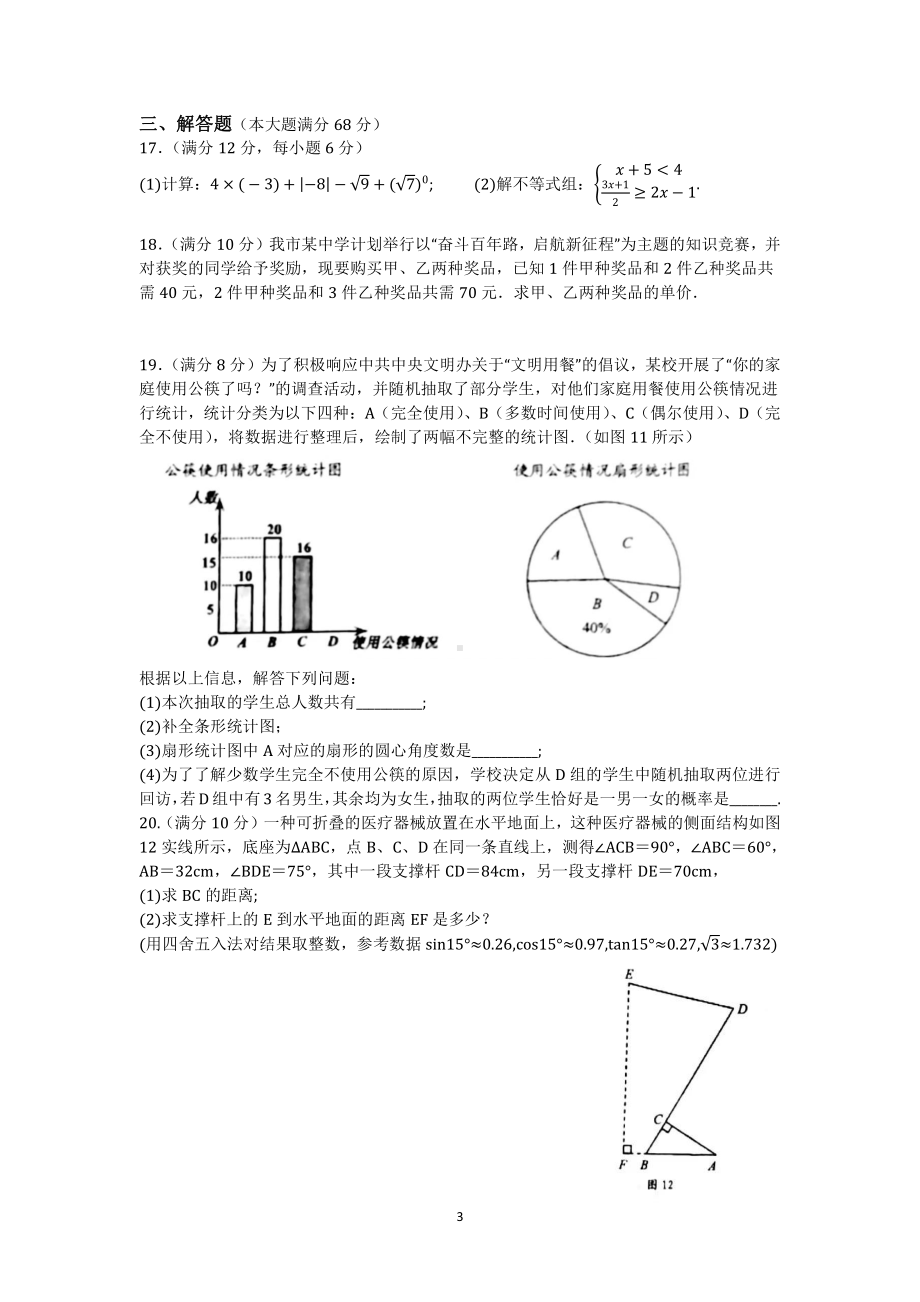 海南省海口市琼山区海口市琼山 初中部 2021—2022学年九年级下学期 数学学科期中考试试题.pdf_第3页