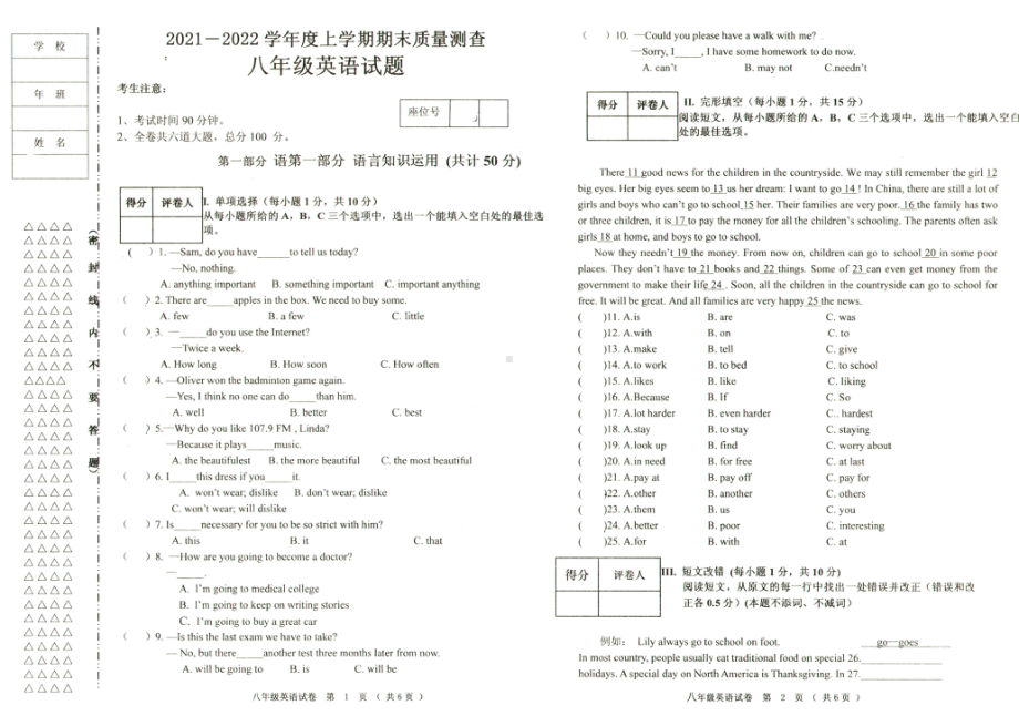 黑龙江省齐齐哈尔市克东县2021-2022学年八年级上学期期末英语试卷.pdf_第1页