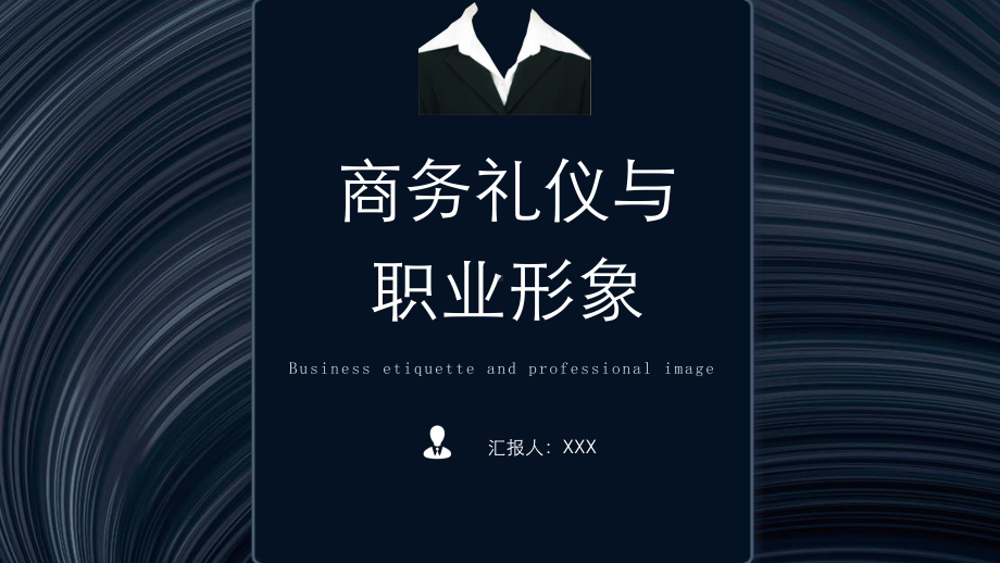 图文高档黑色层次石头纹理商务礼仪与职业形象PPT（内容）课件.pptx_第1页