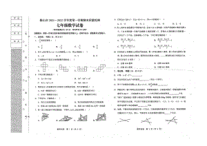 辽宁省鞍山市2021-2022学年七年级上学期期末质量检测数学试卷.pdf