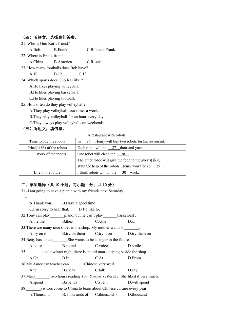 广西南宁市2019-2020学年七年级下学期期末英语试卷.docx_第2页