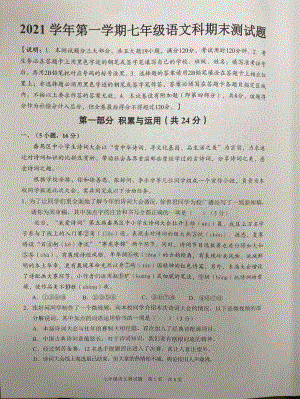 广东省广州市番禺区2021-2022学年七年级上学期期末考试语文试题.pdf