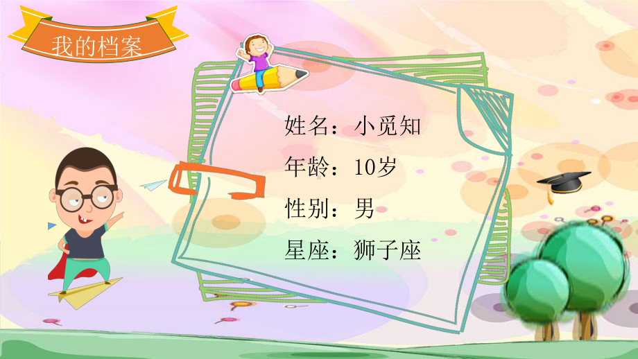 图文卡通清新小学生竞选班干部自我介绍PPT（内容）课件.pptx_第2页