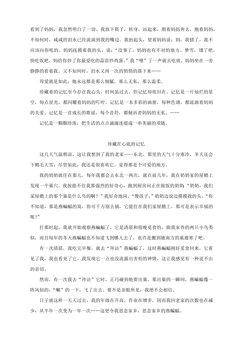 《珍藏在心底的记忆》《让生活充满感动》《读懂你的爱》-2022中考作文考前冲刺热点模拟写作.docx_第2页