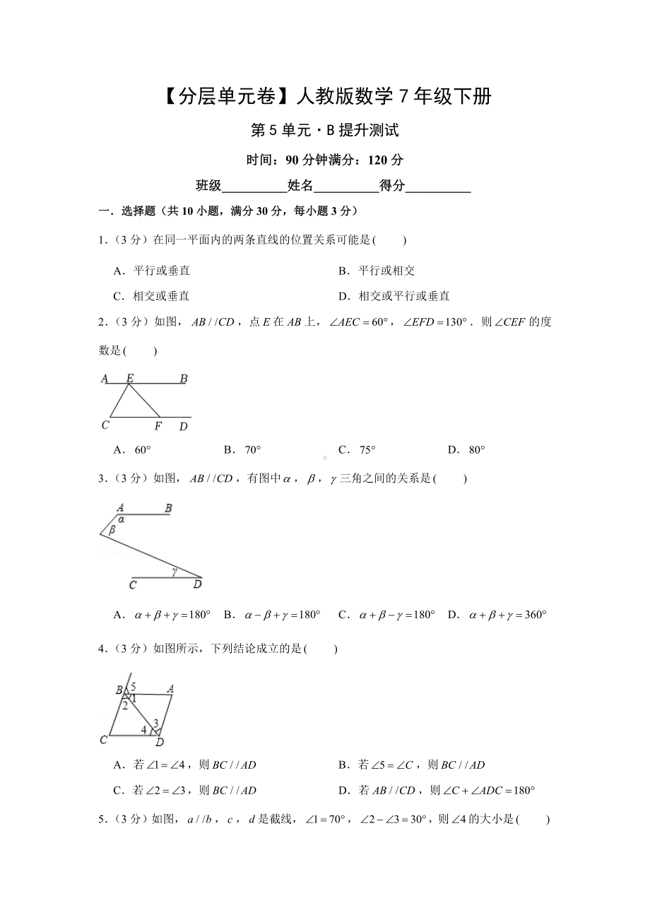 人教版数学七年级下册-第5单元提升测试.docx_第1页