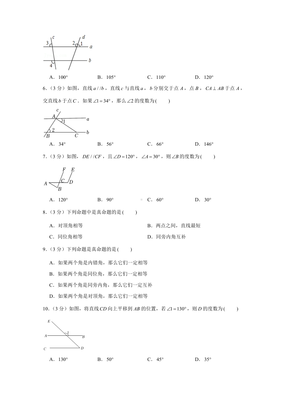 人教版数学七年级下册-第5单元提升测试.docx_第2页