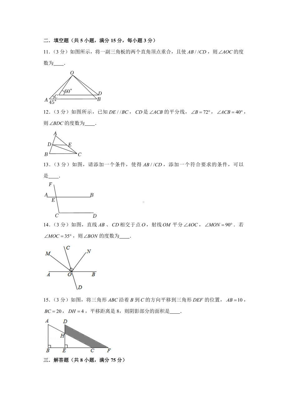 人教版数学七年级下册-第5单元提升测试.docx_第3页