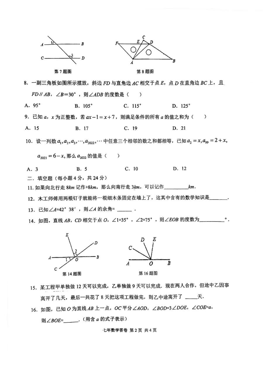 福建省福州市仓山区2021-2022学年七年级上学期期末考试数学试卷.pdf_第2页