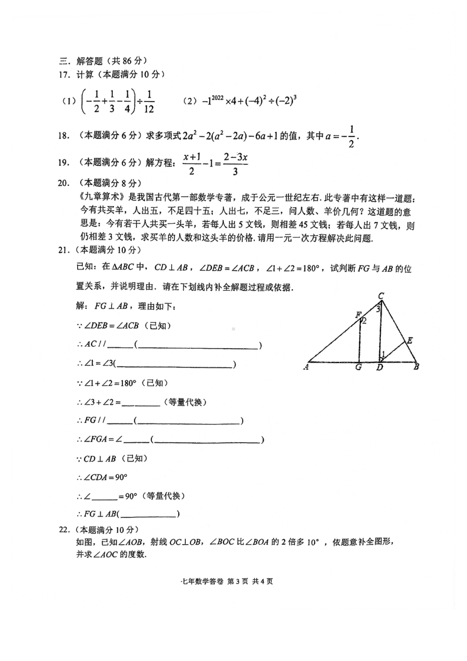 福建省福州市仓山区2021-2022学年七年级上学期期末考试数学试卷.pdf_第3页