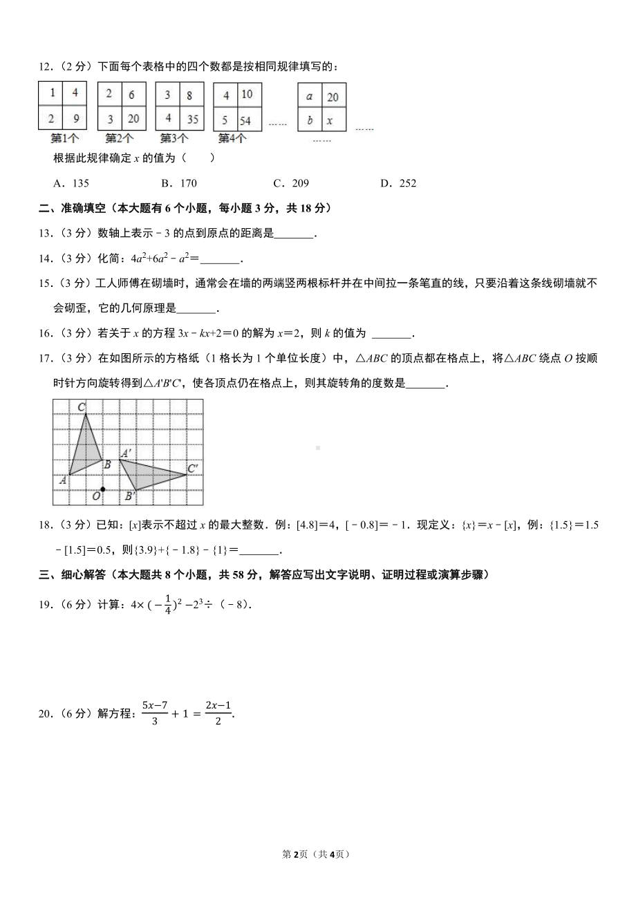 河北省石家庄市新华区2020-2021学年七年级上册期末数学试卷.pdf_第2页