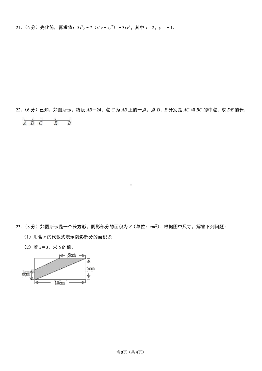 河北省石家庄市新华区2020-2021学年七年级上册期末数学试卷.pdf_第3页