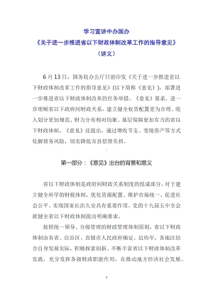 学习宣讲2022年《关于进一步推进省以下财政体制改革工作的指导意见》（课件稿）.docx