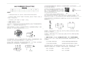 （真题）2022年安徽省中考物理真题（Word版含答案）.docx