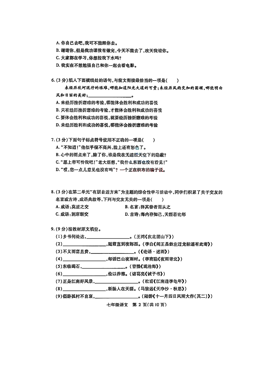 黑龙江省哈尔滨市南岗区2021-2022学年七年级上学期期末语文试题.pdf_第2页