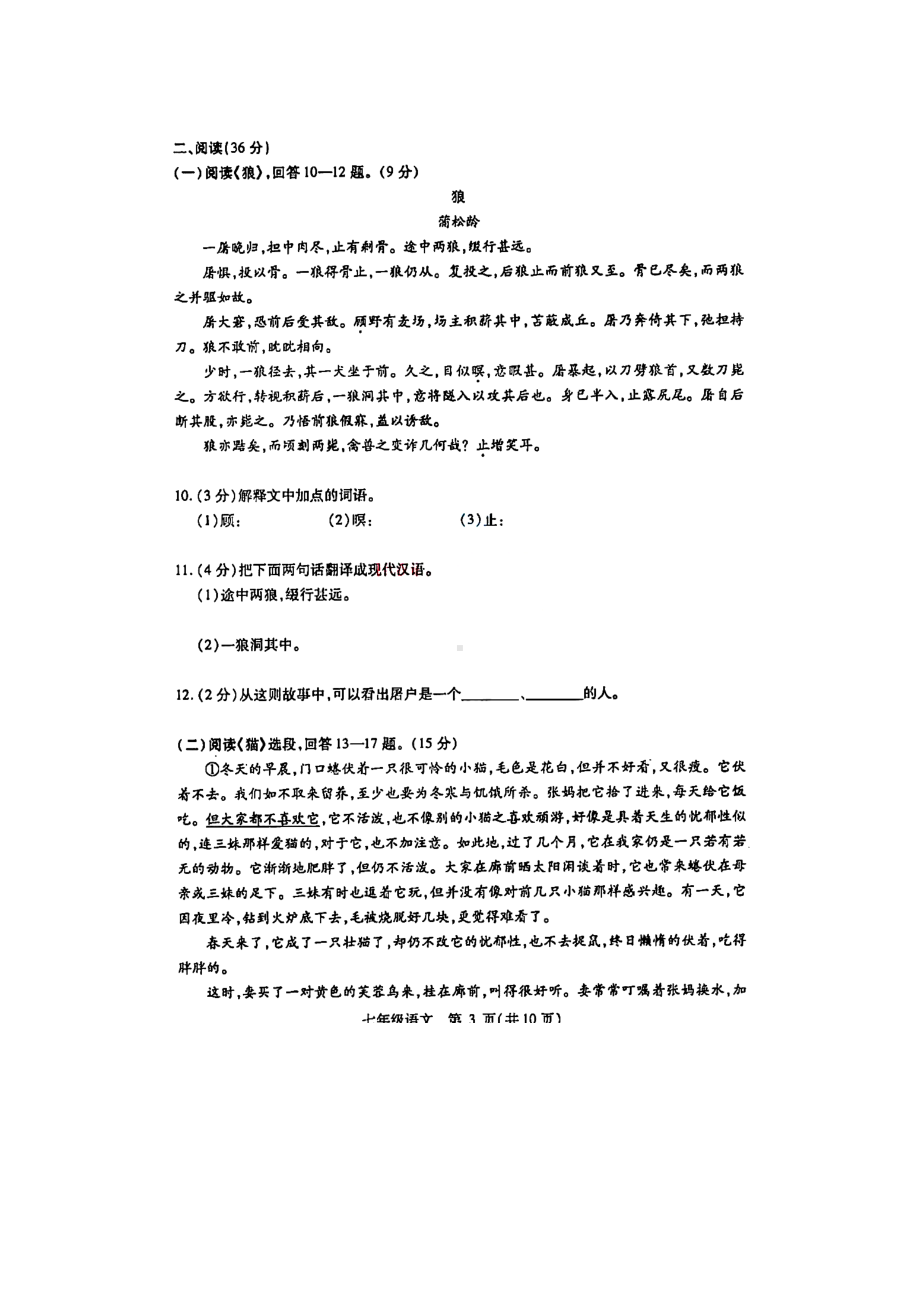 黑龙江省哈尔滨市南岗区2021-2022学年七年级上学期期末语文试题.pdf_第3页