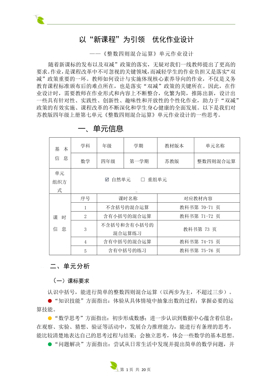 中小学作业设计大赛获奖优秀作品-《义务教育语文课程标准（2022年版）》-[信息技术2.0微能力]：小学四年级数学上（第七单元）.docx_第3页