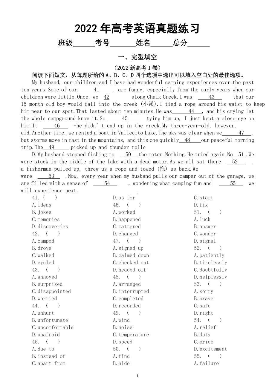 高中英语2022年高考真题练习（完形填空+七选五+语法填空）（附参考答案和解析）.doc_第1页