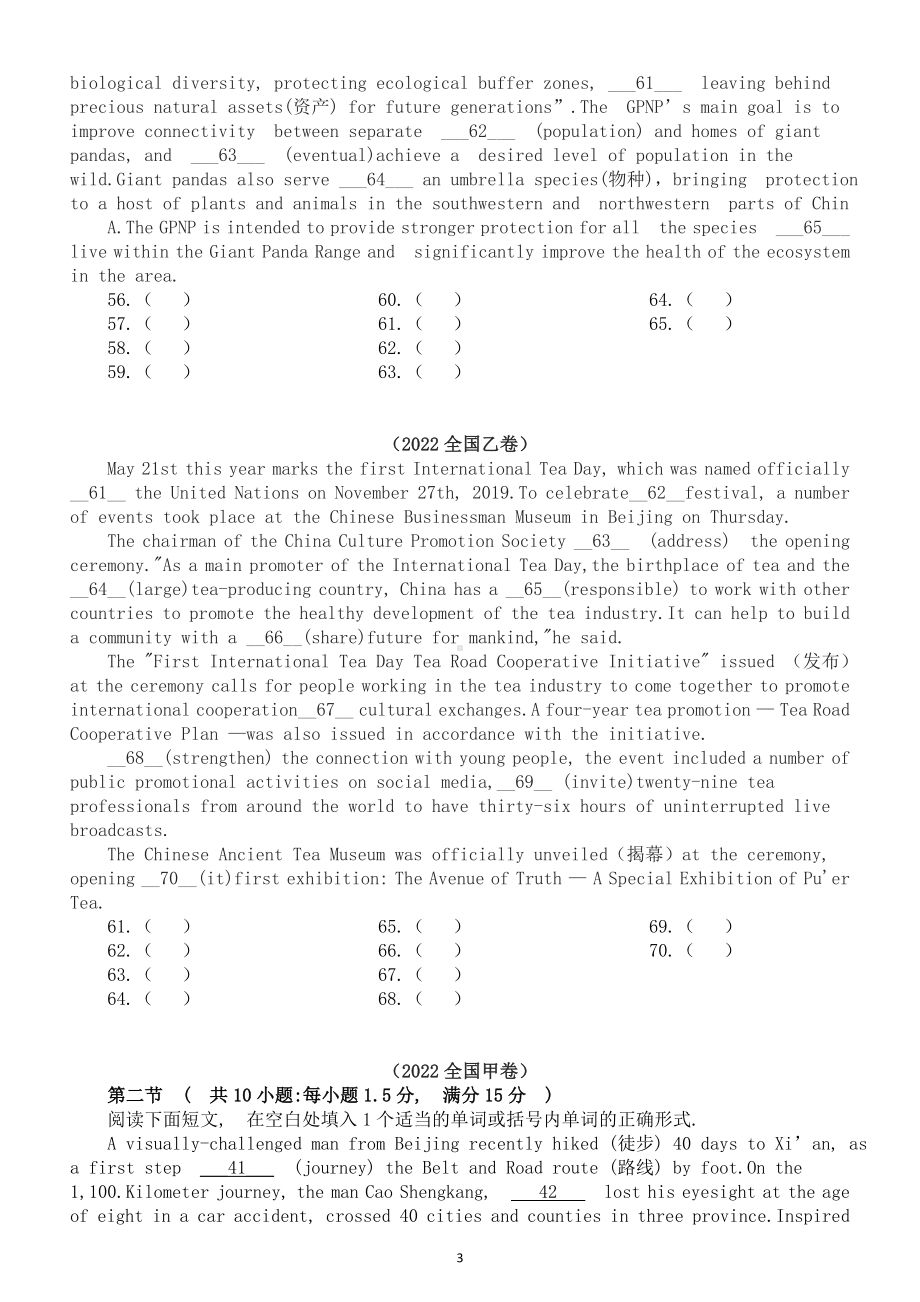 高中英语2022年高考真题练习（完形填空+七选五+语法填空）（附参考答案和解析）.doc_第3页