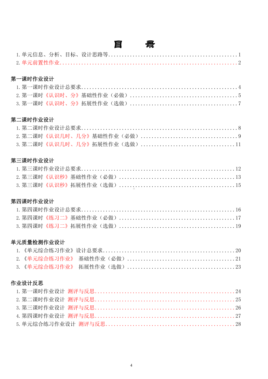 中小学作业设计大赛获奖优秀作品-《义务教育语文课程标准（2022年版）》-[信息技术2.0微能力]：小学二年级数学下（第二单元）.docx_第2页