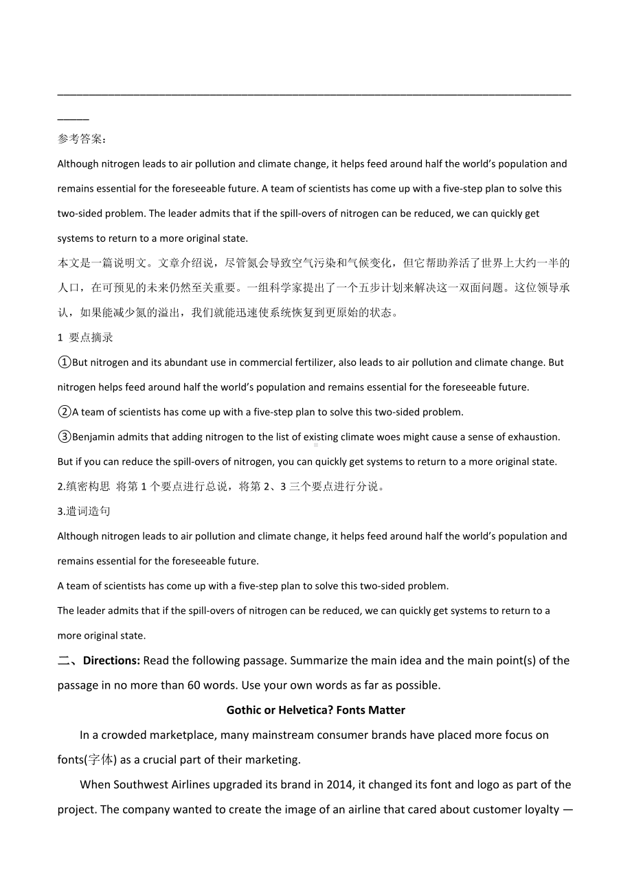 上海市2022届高三英语复习概要写作模拟题.docx_第2页