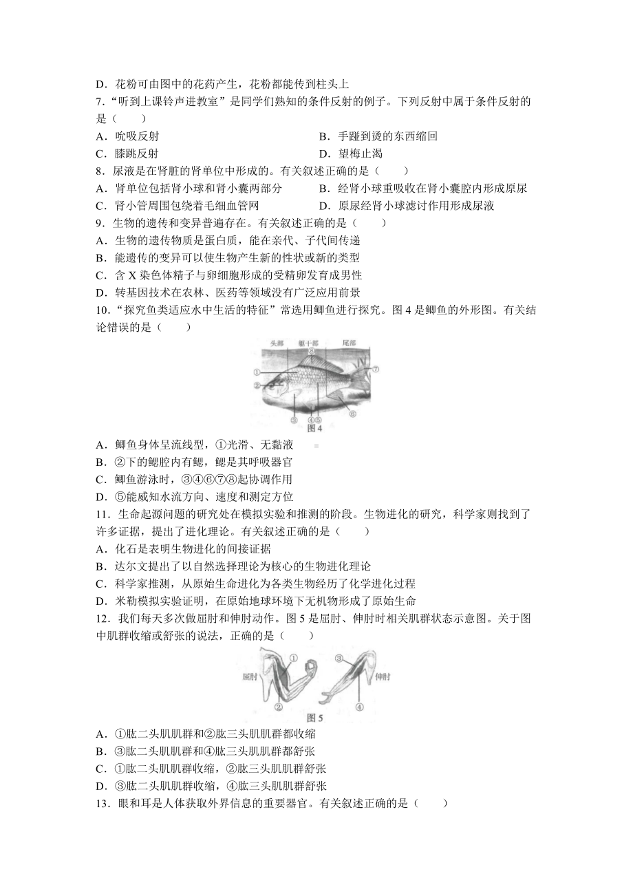 （真题）2022年江苏省连云港市中考生物真题（Word版含答案）.docx_第2页