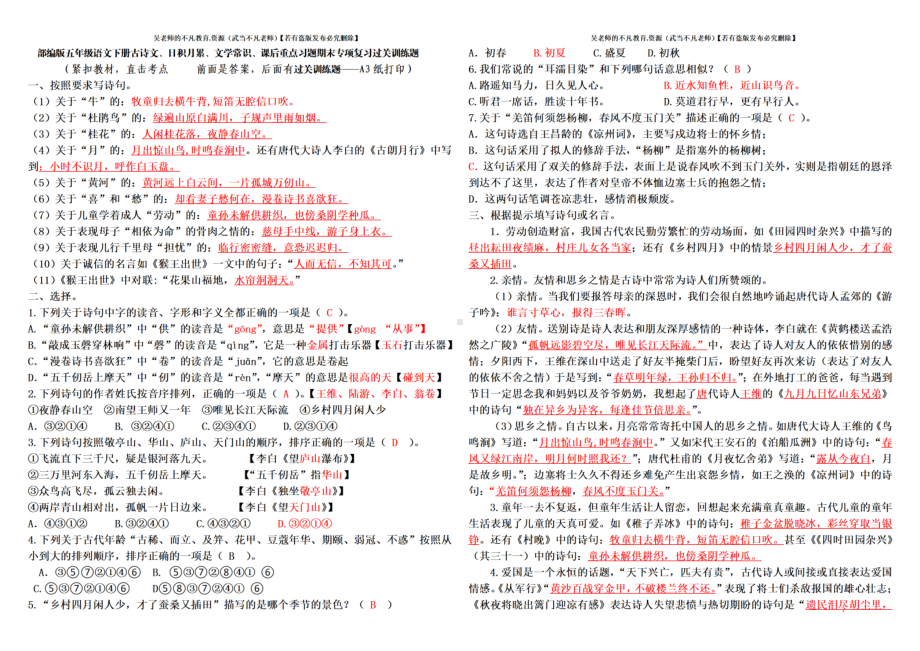 部编版五年级语文下册古诗文、日积月累、文学常识、课后重点习题期末专项复习过关训练题.pdf_第1页