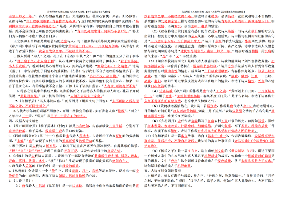 部编版五年级语文下册古诗文、日积月累、文学常识、课后重点习题期末专项复习过关训练题.pdf_第2页