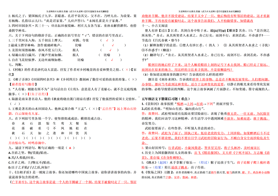 部编版五年级语文下册古诗文、日积月累、文学常识、课后重点习题期末专项复习过关训练题.pdf_第3页