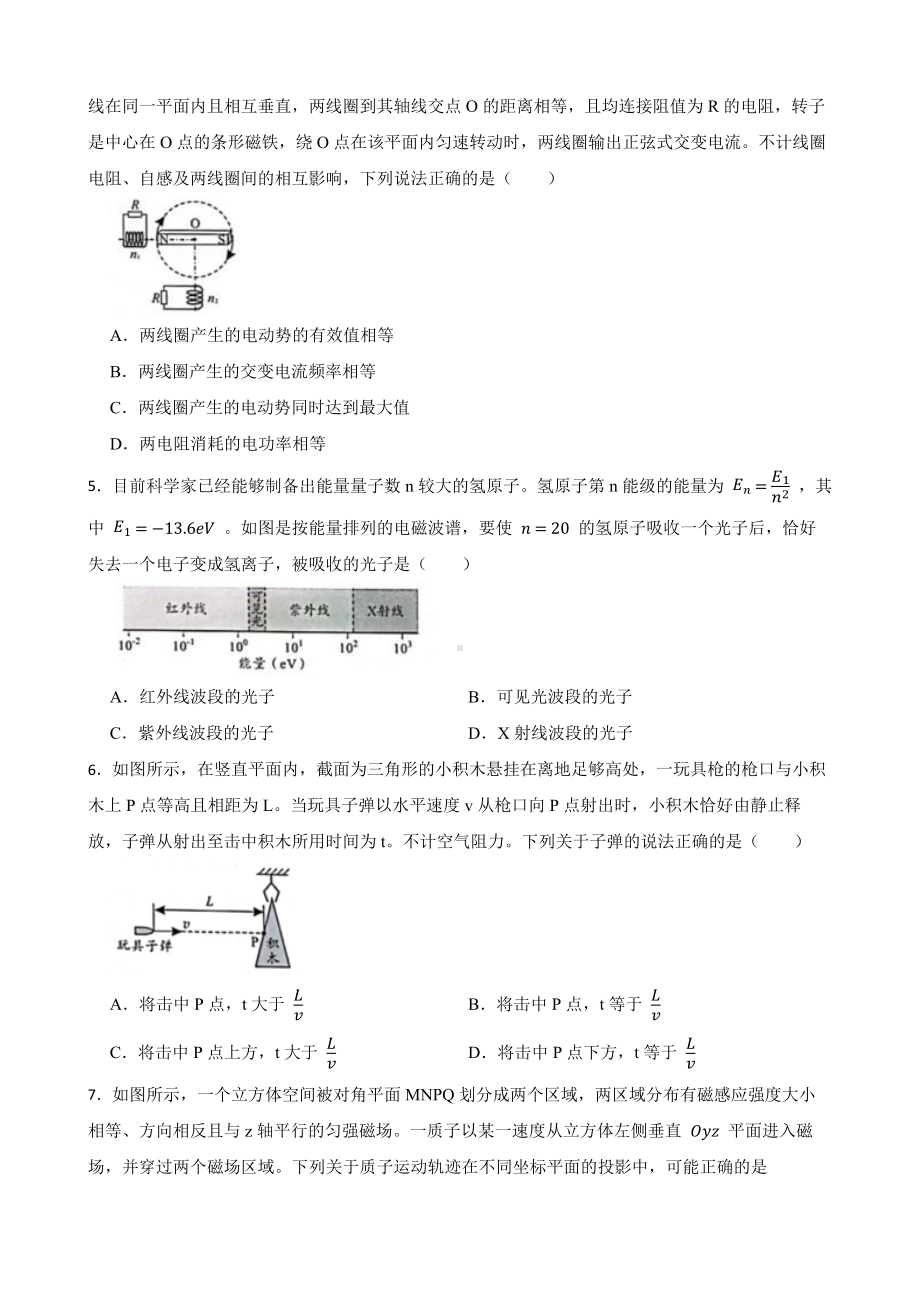 2022年高考物理真题试卷（广东卷）及答案.docx_第2页