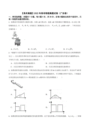 2022年高考物理真题试卷（广东卷）及答案.docx