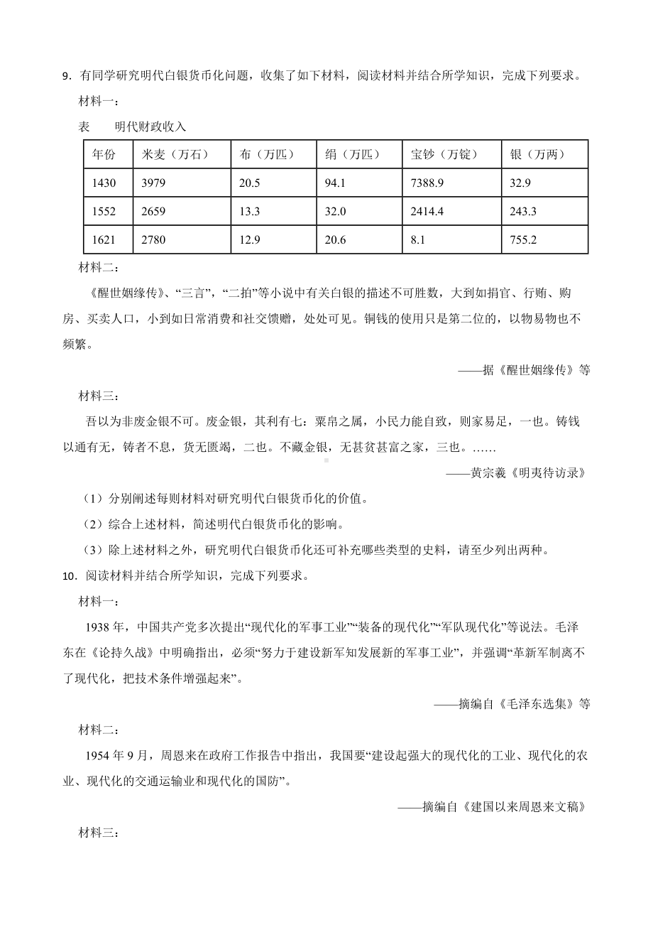 2022年高考历史真题试卷（广东卷）附答案.pdf_第3页