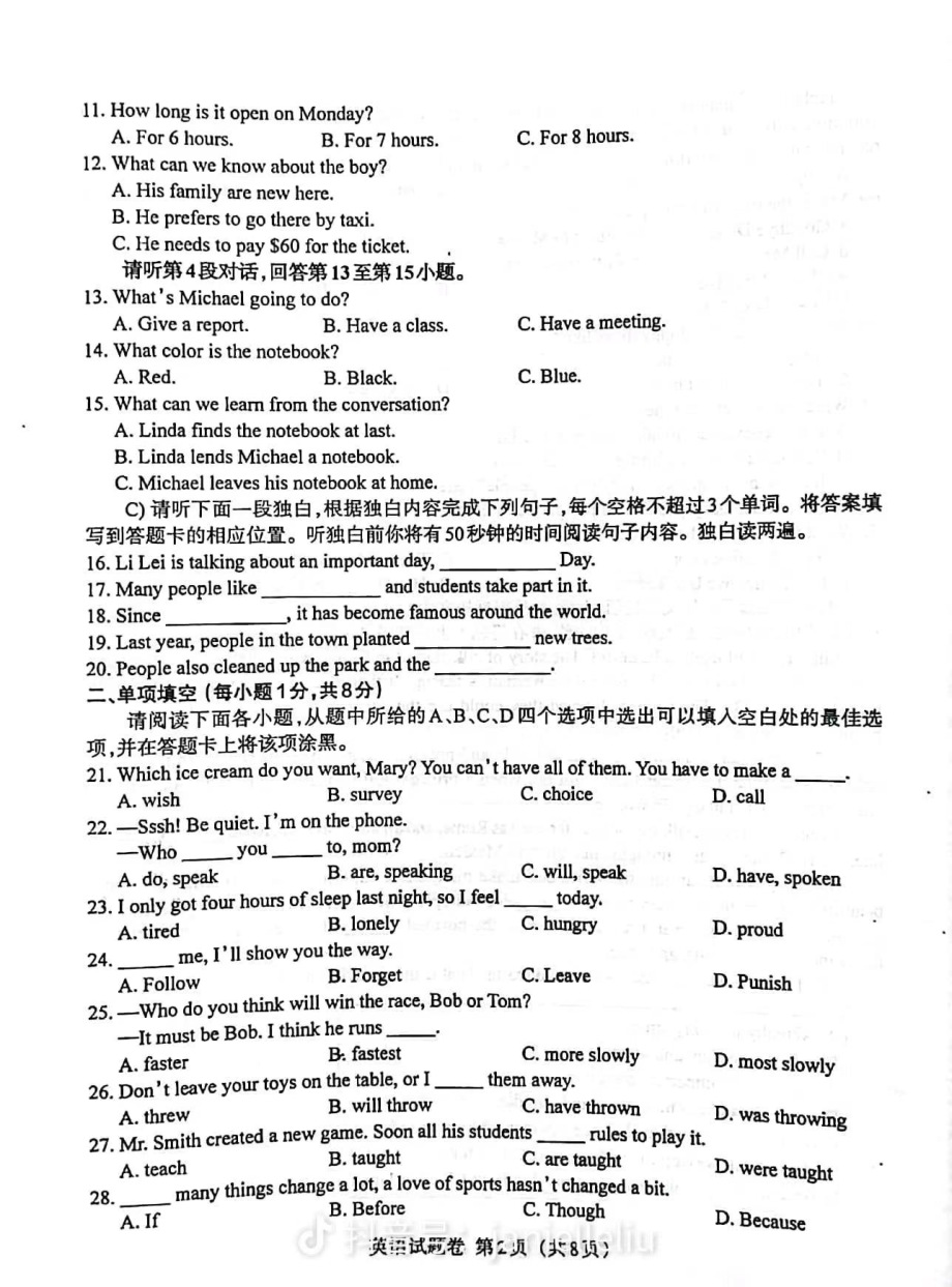 江西省2022年中考英语真题.pdf_第2页