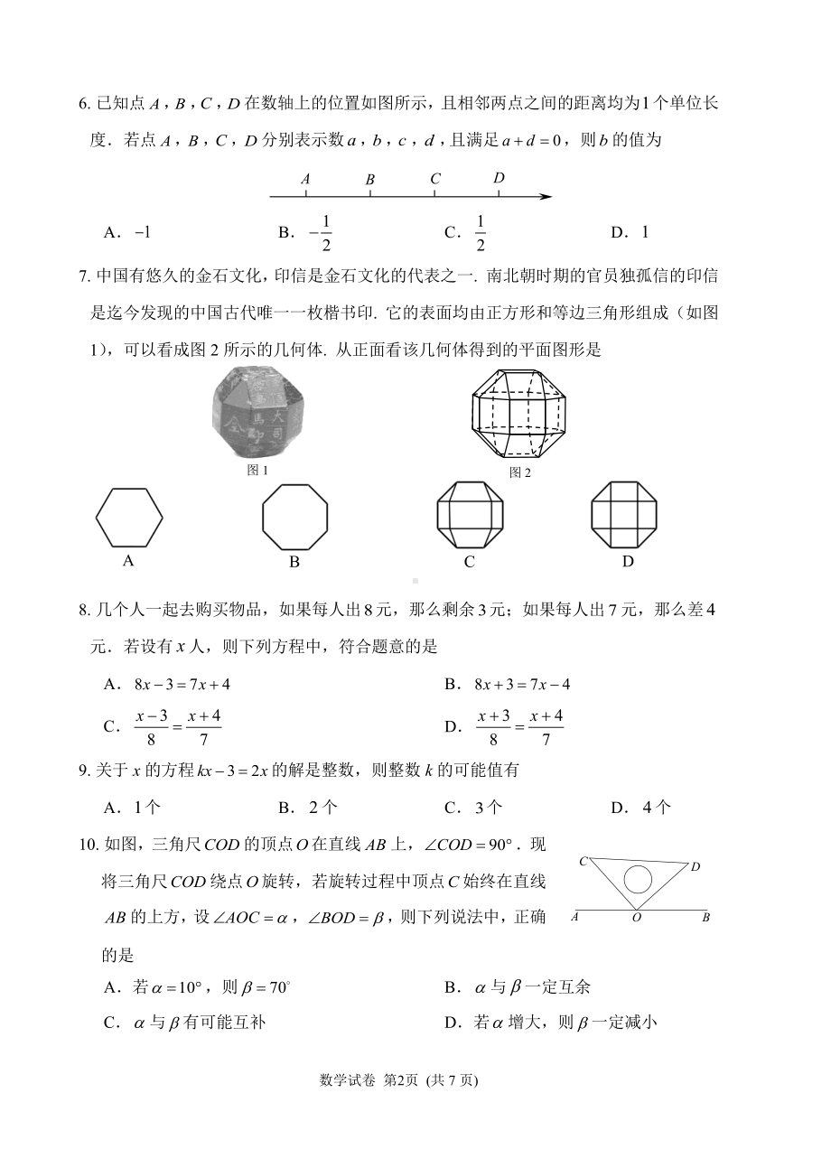 北京市海淀区2021-2022学年七年级上学期期末数学试卷.pdf_第2页