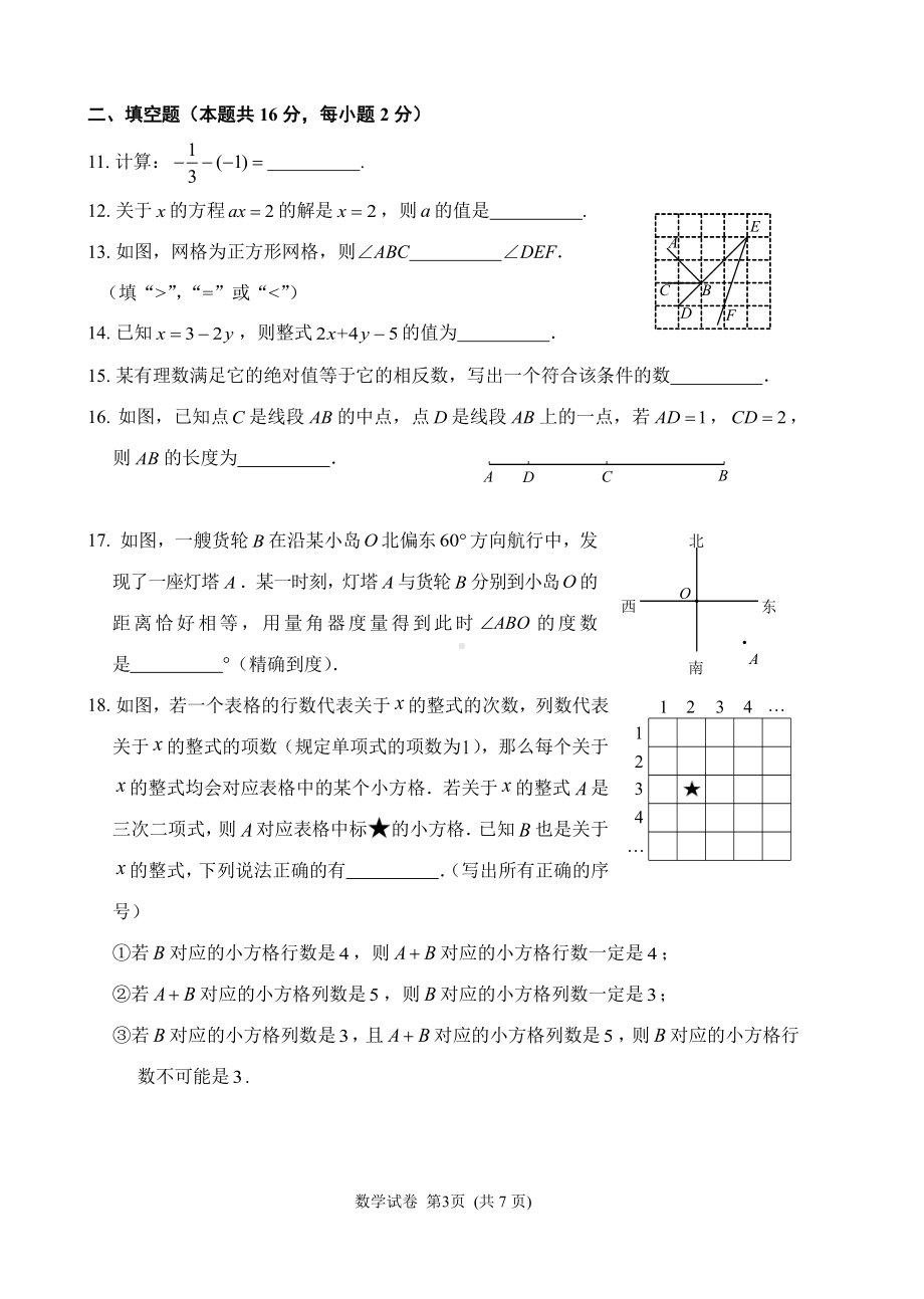 北京市海淀区2021-2022学年七年级上学期期末数学试卷.pdf_第3页