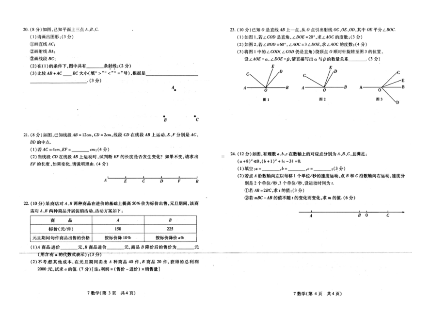 湖北省孝感市孝南区2021-2022学年七年级上学期期末学业水平监测数学试卷.pdf_第2页