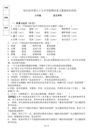 黑龙江省哈尔滨市第六十九 2021-2022学年八年级上学期期末语文试卷.pdf