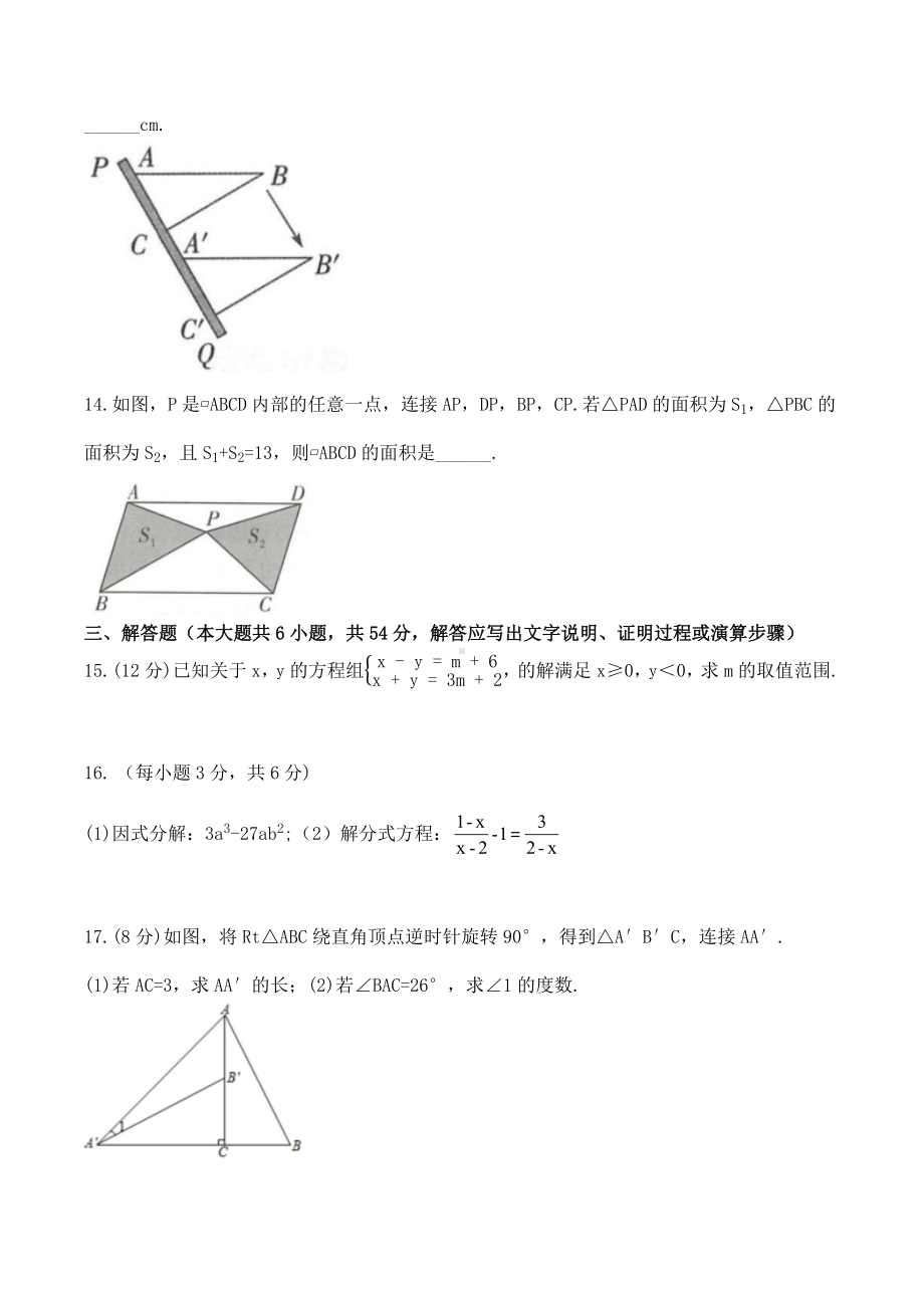 四川省渠县 2021-2022学年八年级下学期数学期末模拟测试题（三）.docx_第3页