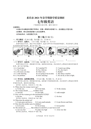 广西来宾市2020-2021学年七年级下学期期末考试英语试题.pdf