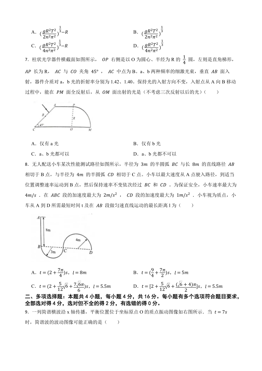 2022年高考物理真题试卷（山东卷）附答案.pdf_第3页