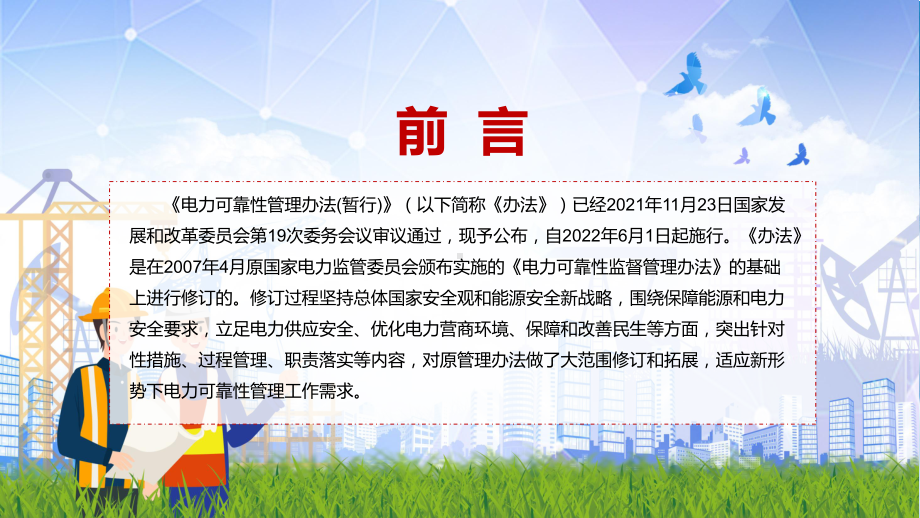 图文2022年发改委发布《电力可靠性管理办法(暂行)》全文解读PPT.pptx_第2页