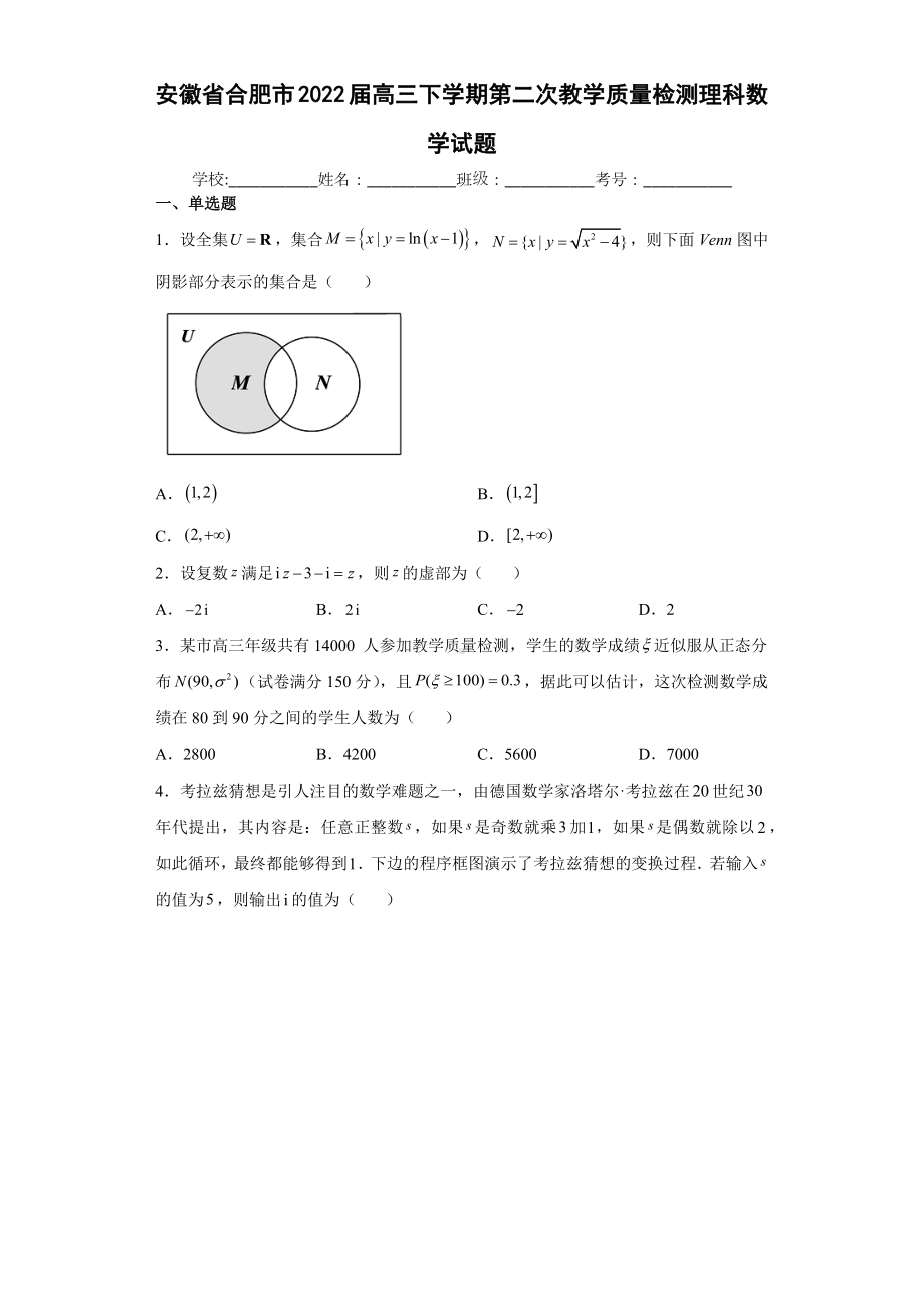 2022合肥二模（2022届高三数学优质模拟试题）.docx_第1页