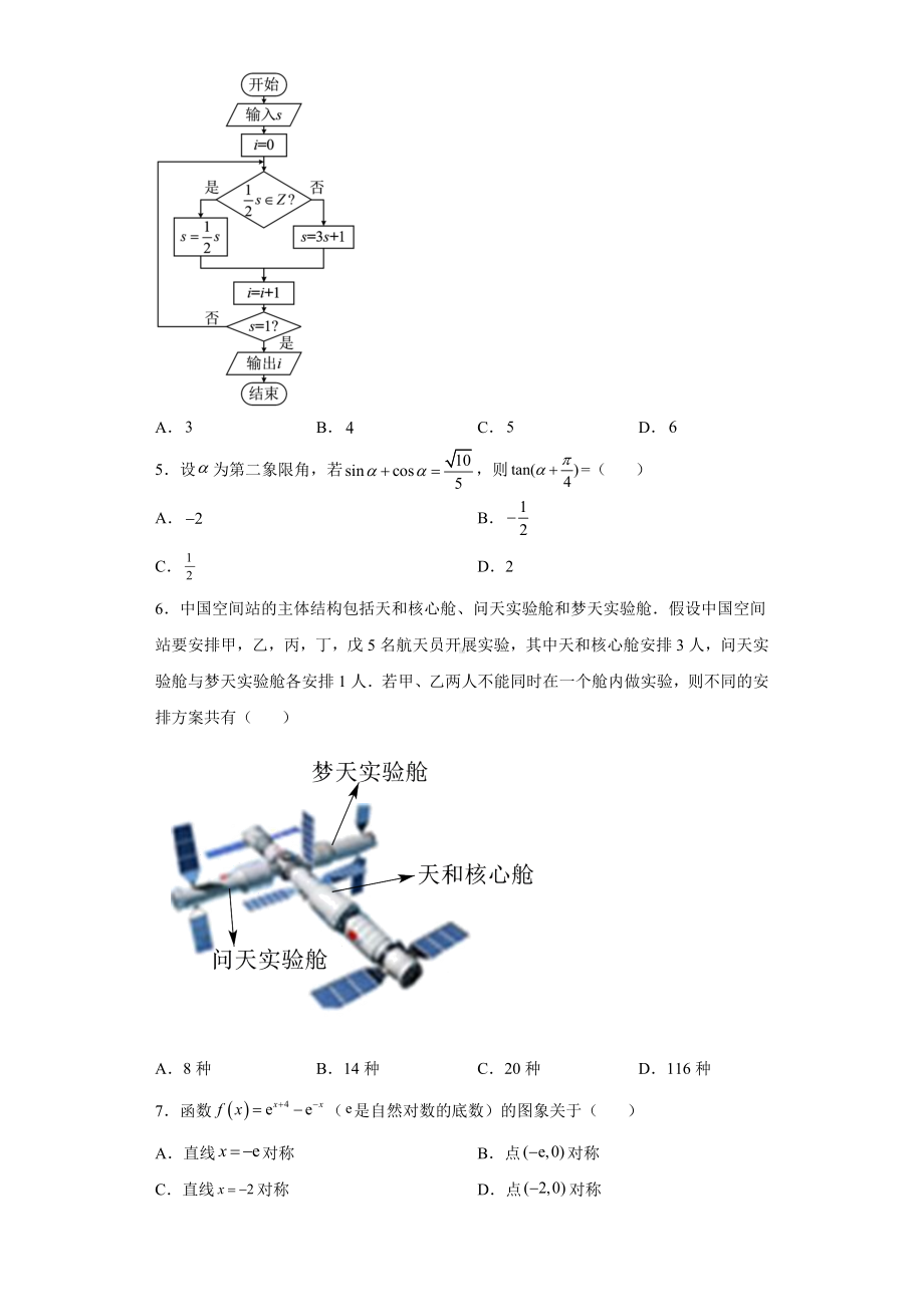 2022合肥二模（2022届高三数学优质模拟试题）.docx_第2页