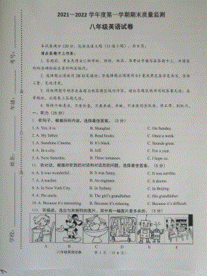 吉林省长春市农安县2021-2022学年八年级上学期期末考试英语试题.pdf