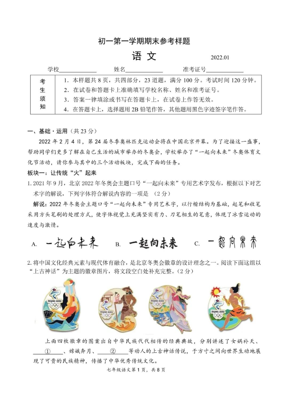 北京市海淀区2021-2022学年七年级上学期期末语文试题.pdf_第1页