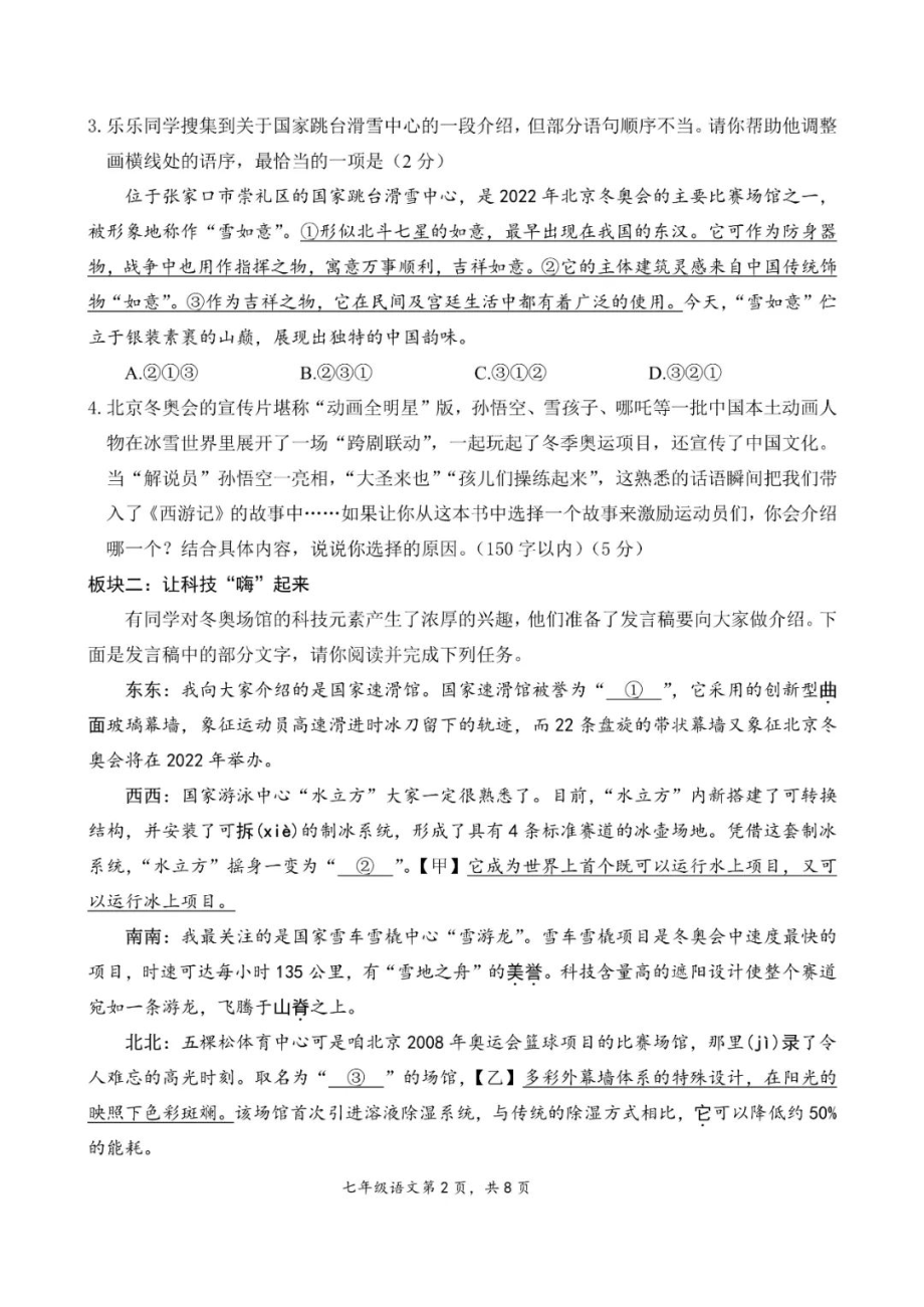 北京市海淀区2021-2022学年七年级上学期期末语文试题.pdf_第2页