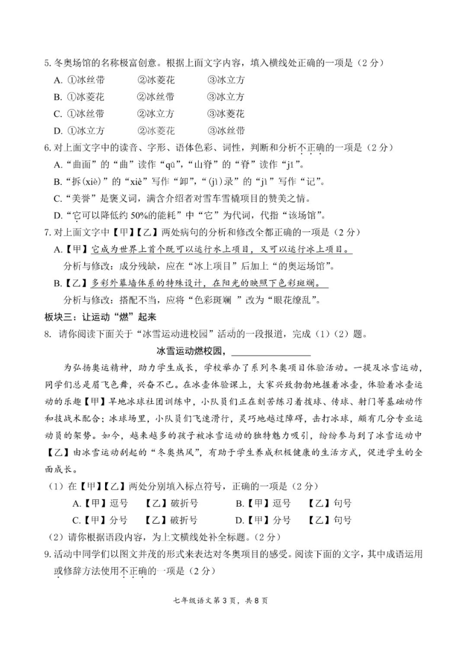 北京市海淀区2021-2022学年七年级上学期期末语文试题.pdf_第3页