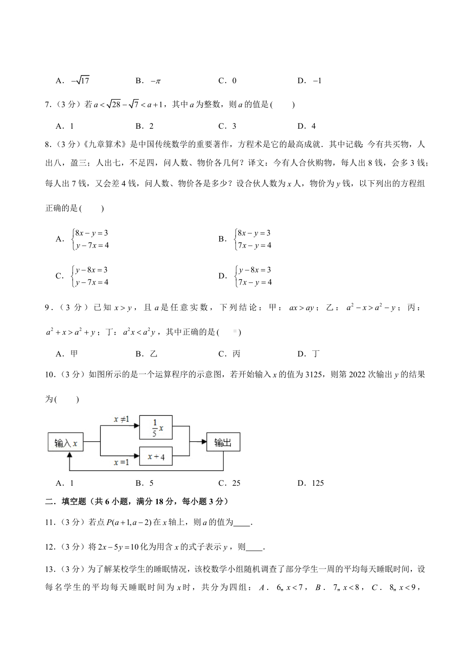 人教版数学七年级下册-期末复习练01.docx_第2页