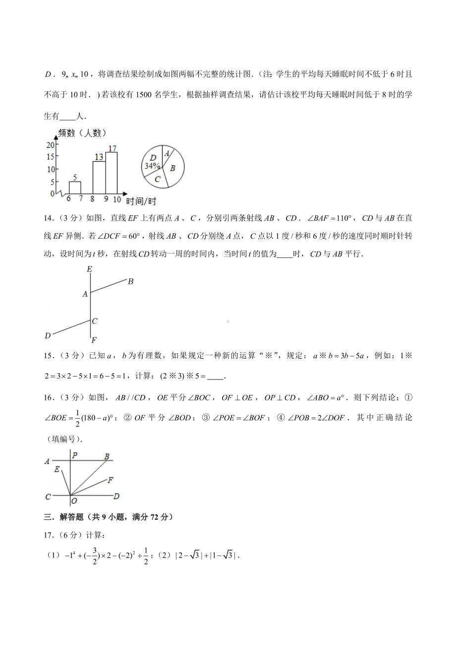 人教版数学七年级下册-期末复习练01.docx_第3页